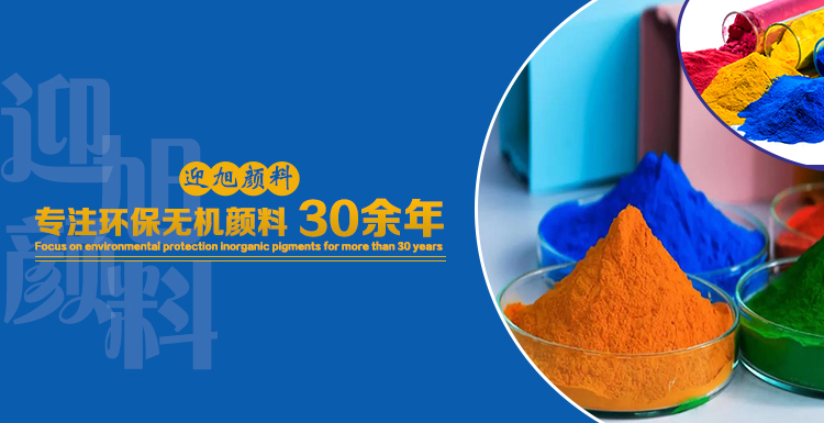 環保無機顏料 (3).jpg